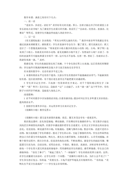 《美丽的小路》教学反思