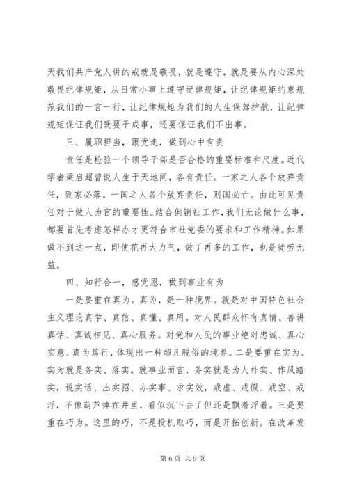 “不忘初心、牢记使命”专题党课主题词.docx