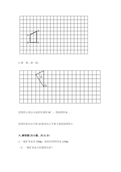 人教版数学五年级下册期末测试卷（中心小学）.docx