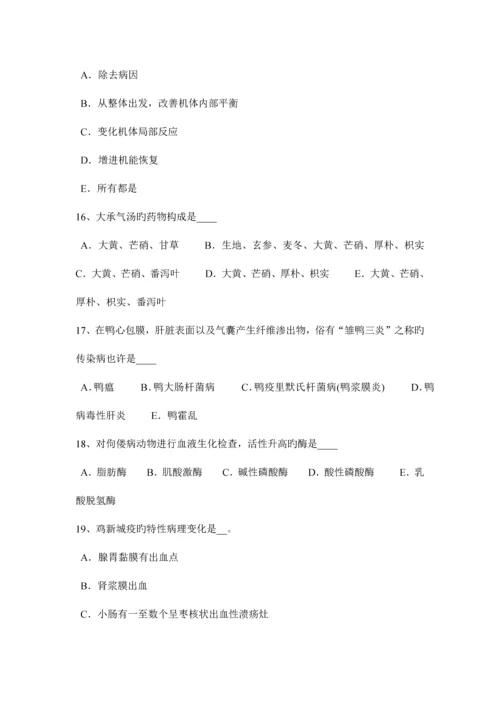 2023年甘肃省执业兽医师外科学考试试题.docx