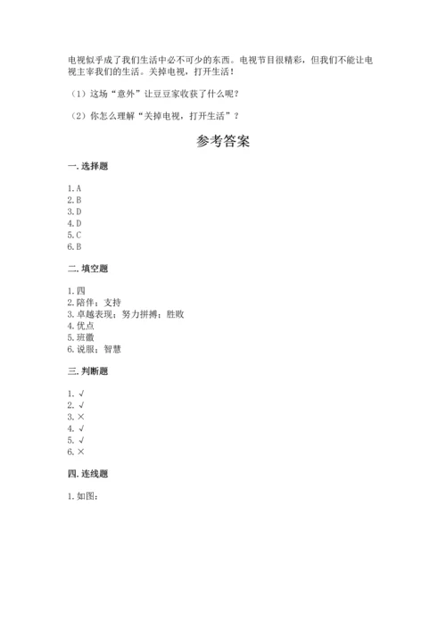 部编版四年级上册道德与法治期中测试卷带答案（完整版）.docx