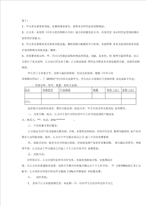 国家体育总局体育器材装备中心以下简称采购单位就国家