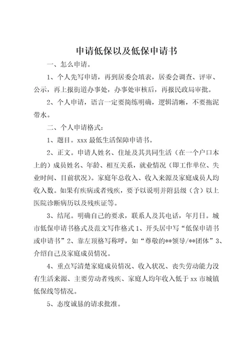 申请低保以及低保申请书(2)