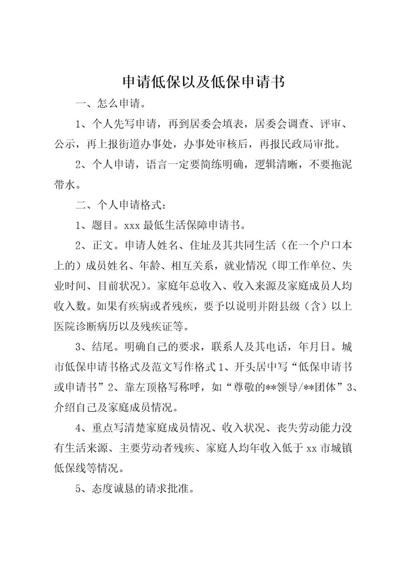 申请低保以及低保申请书(2)