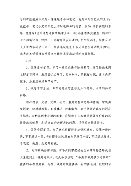 高三各科学习方法总结归纳五篇
