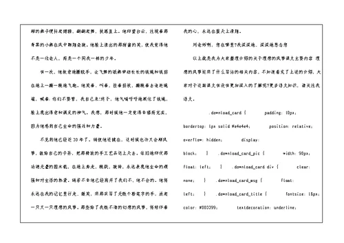 理想的风筝课文主要内容 理想的风筝运用了什么写法-小学语文基础知识总结-小学语文基础知识大全