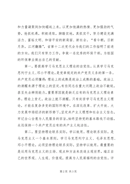 学习XX省第十二次党代会精神心得体会 (5).docx