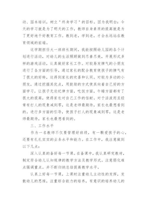 幼儿园大班第二学期个人工作总结.docx