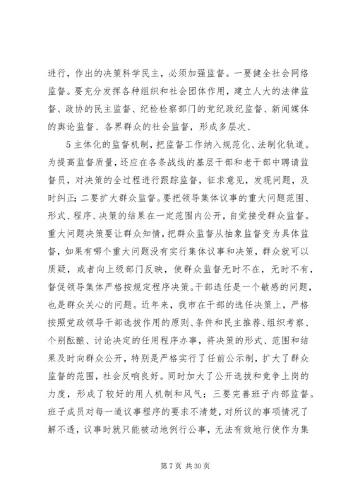 提高党内民主决策水平的几点思考.docx