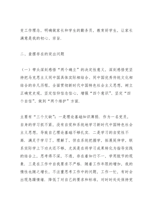 个人民主生活会发言提纲.docx