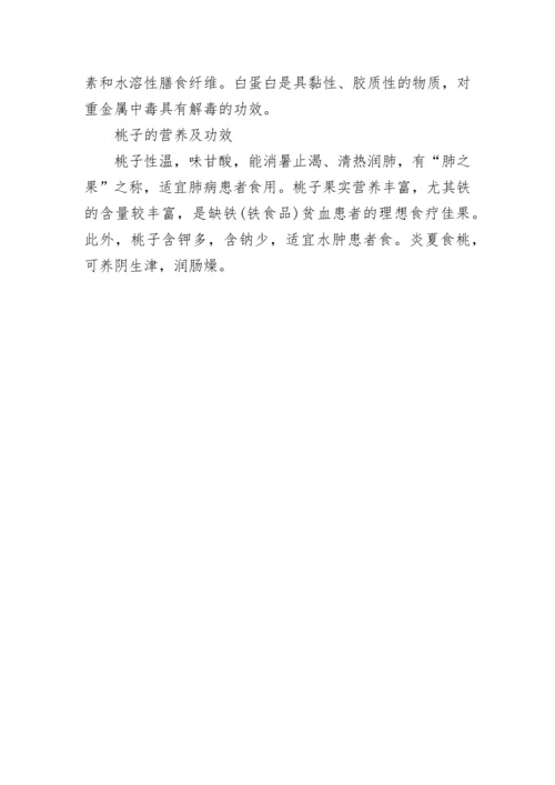 水果营养知识大全.docx
