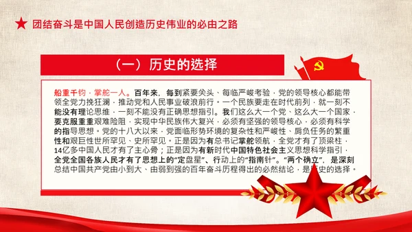 两个确立的决定性意义两个维护党组织PPT模板