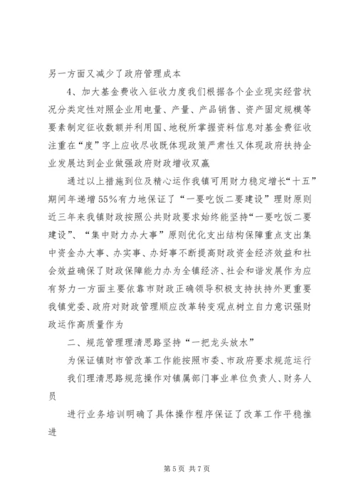 乡镇财政所汇报工作材料.docx