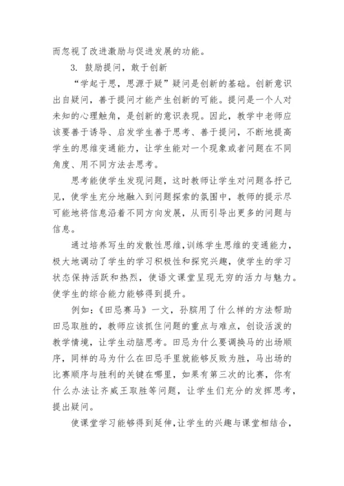 小学语文的常用教学方法.docx