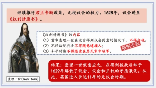 第17课君主立宪制的英国  课件