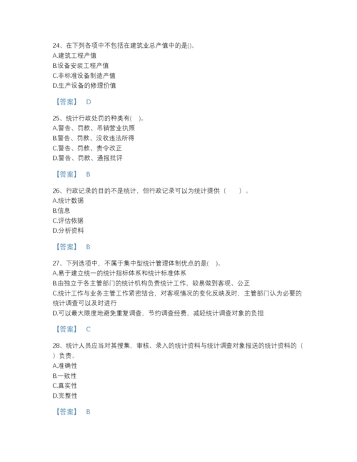 2022年吉林省统计师之中级统计师工作实务高分题库附下载答案.docx