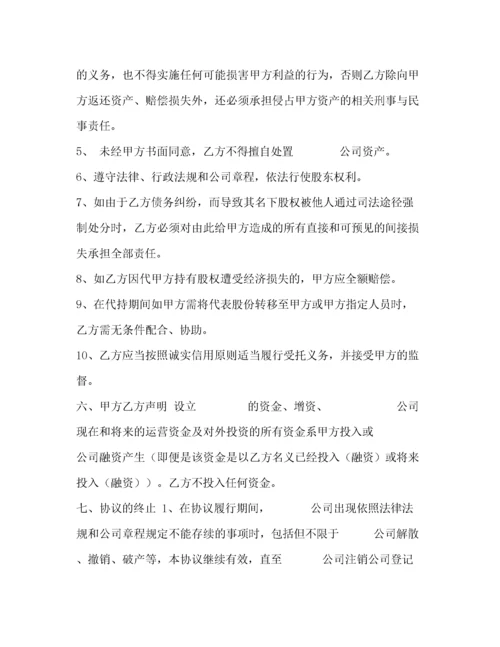 2022年委托书股权代持协议标准版本).docx