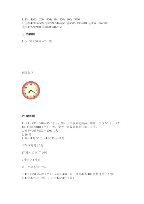 人教版三年级上册数学期中测试卷重点班.docx