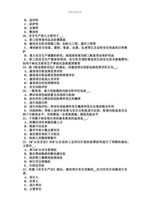 上半年广东省安全工程师安全生产常见的触电事故是怎样发生的试题.docx