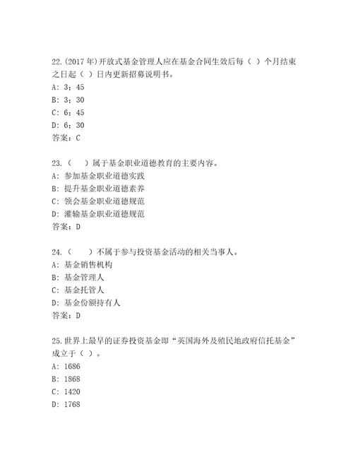 历年基金师考试通关秘籍题库研优卷