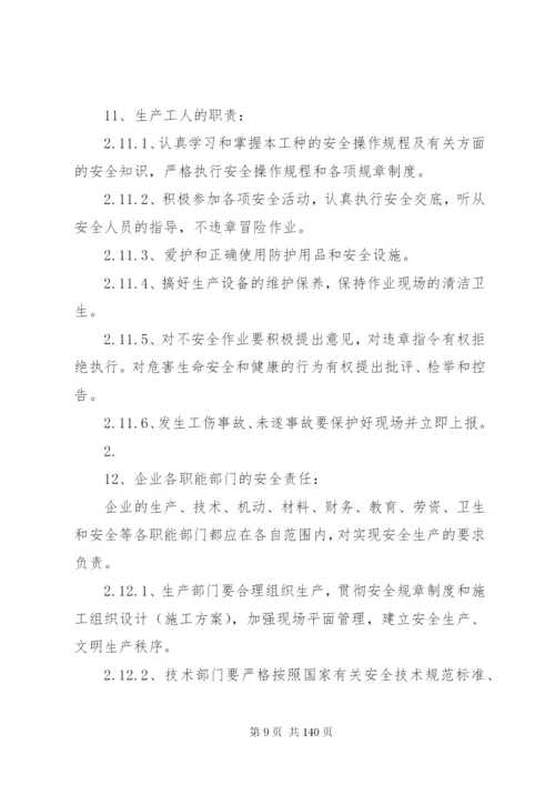 建筑企业安全生产规章制度.docx