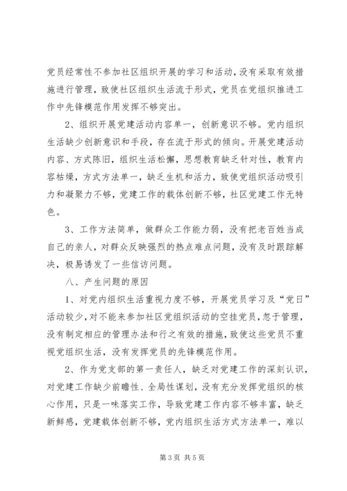 社区党支部党建工作报告.docx