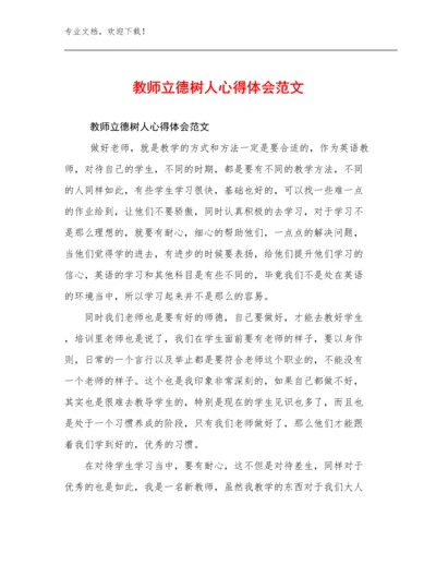 教师立德树人心得体会范文优选范文11篇文档汇编.docx