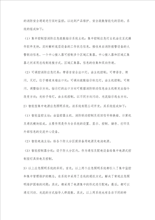 应急照明设计的误区及解决方案