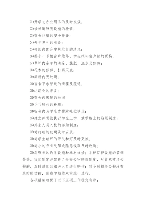 学校后勤管理自查报告.docx