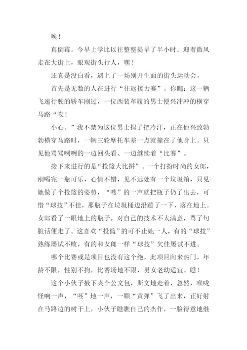 马路见闻500字0.docx