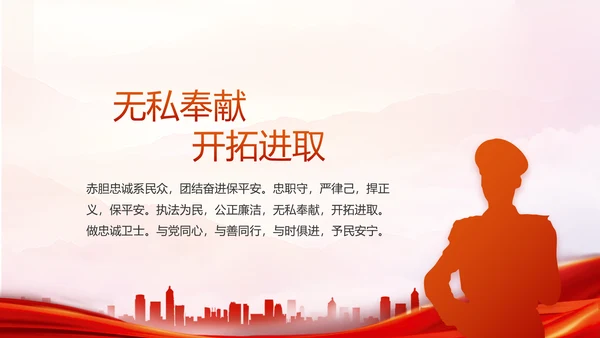红色大气人民公安警察工作总结PPT