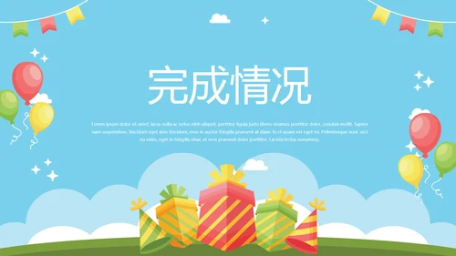 卡通时尚公司周年庆活动策划ppt模板活动策划公司介绍
