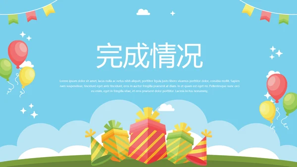 卡通时尚公司周年庆活动策划ppt模板活动策划公司介绍