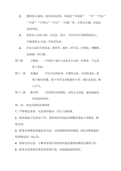 美发店管理制度