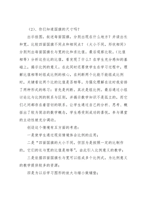 比例的意义教学反思.docx