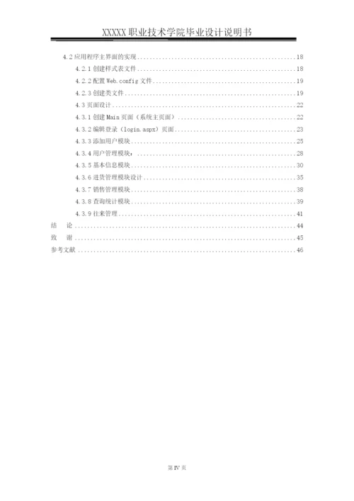 毕业论文(销售管理系统).docx