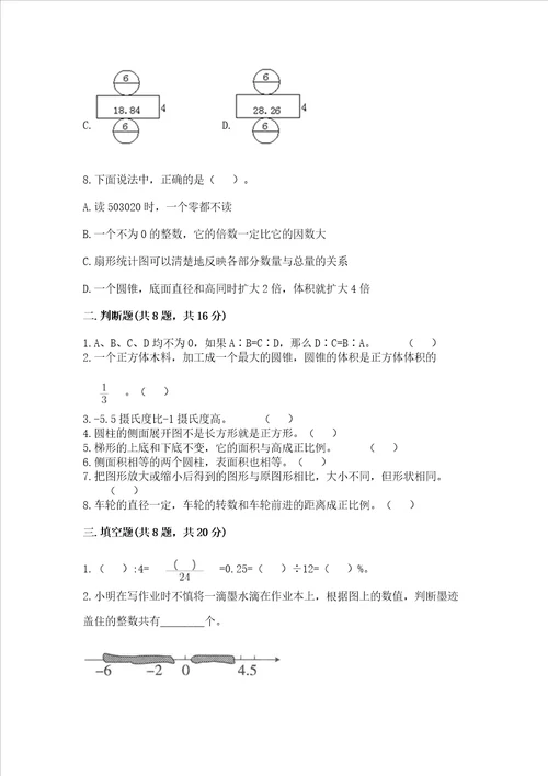 小学六下数学试卷含答案巩固