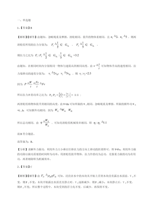 强化训练河北师大附中物理八年级下册期末考试专项训练试卷（解析版含答案）.docx