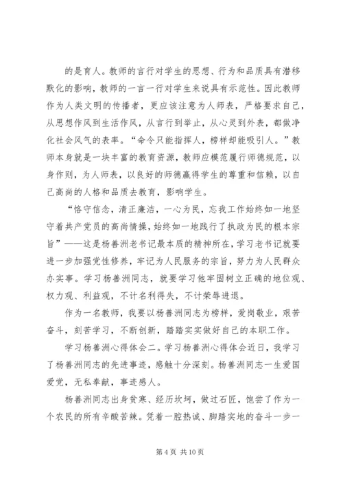 学习杨善洲心得体会优秀.docx