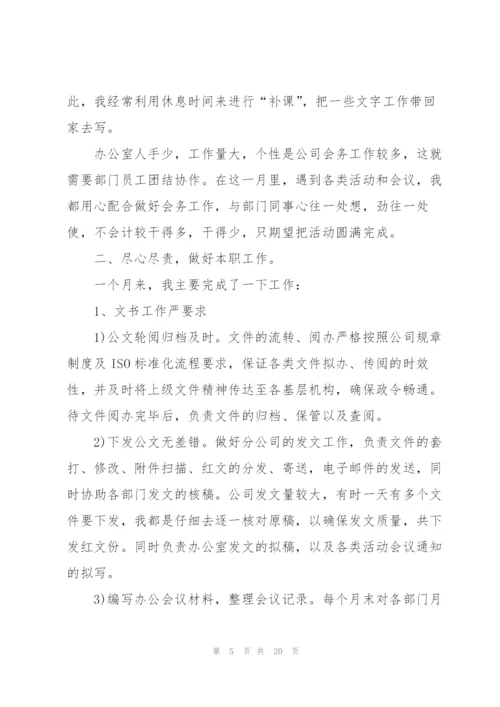 每月工作报告四百字范本10篇.docx
