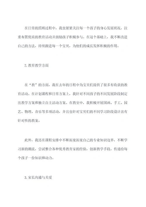幼儿园教师优秀述职报告