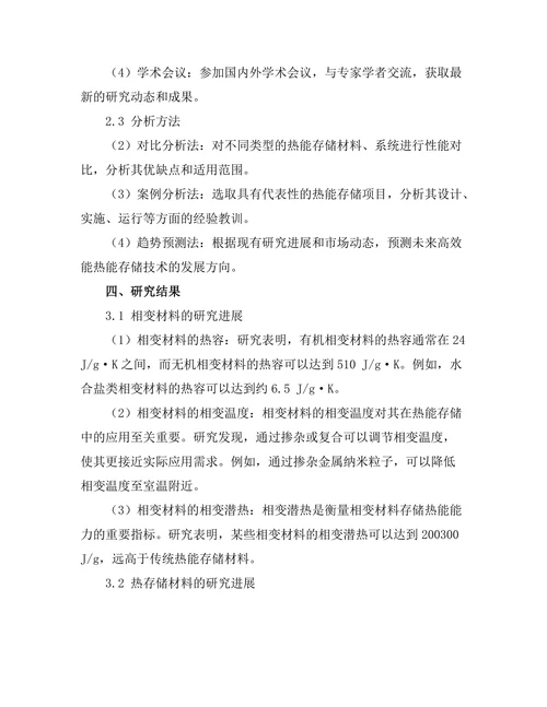 高效能热能存储技术的研究进展