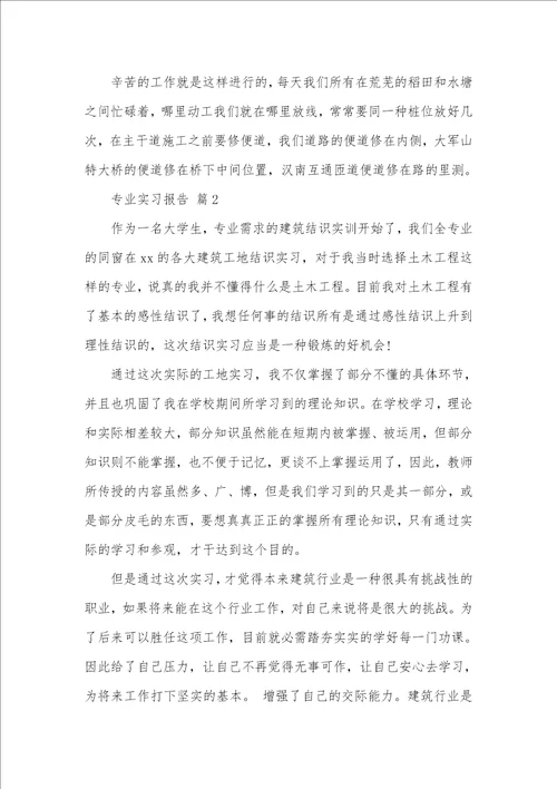 热门专业实习汇报四篇