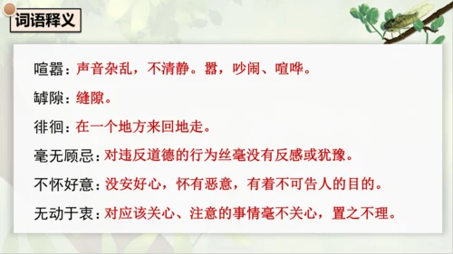 21《蝉》课件