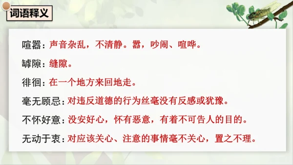 21《蝉》课件