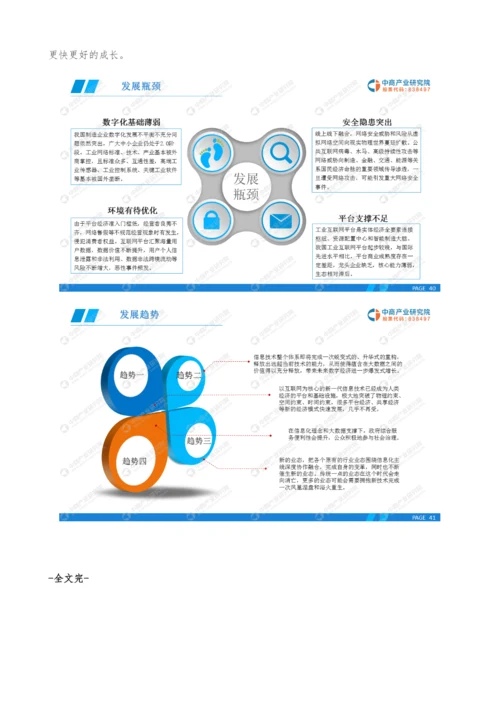 中国数字经济产业市场前景研究报告.docx