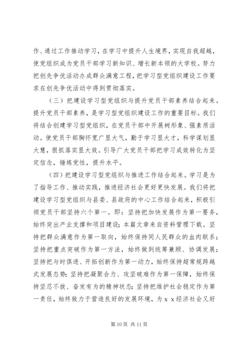 学习型党组织建设汇报.docx