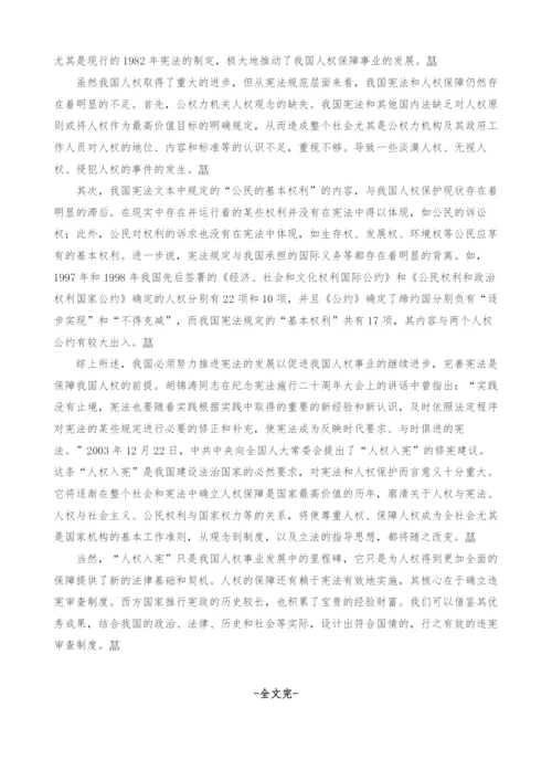 古典自然法哲学对西方宪政制度的影响.docx