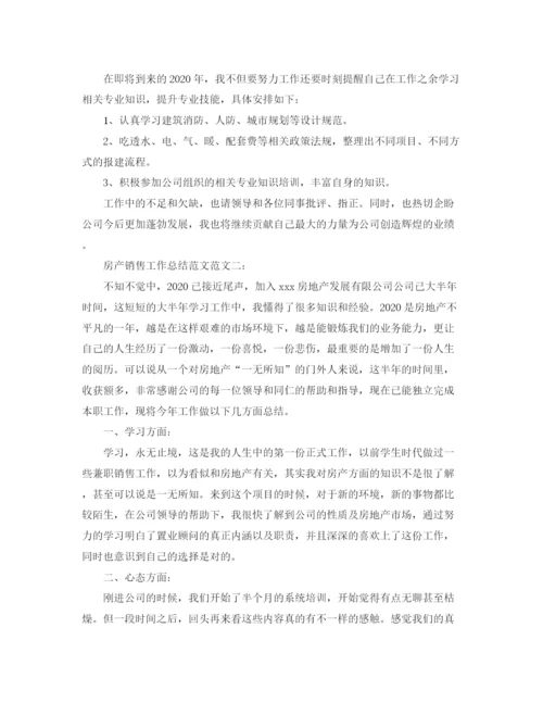 精编之房产销售工作总结范文2.docx