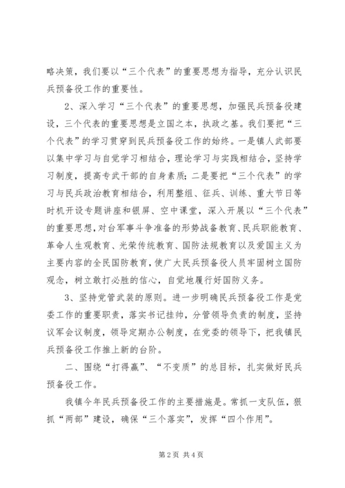 民兵预备役工作计划 (4).docx